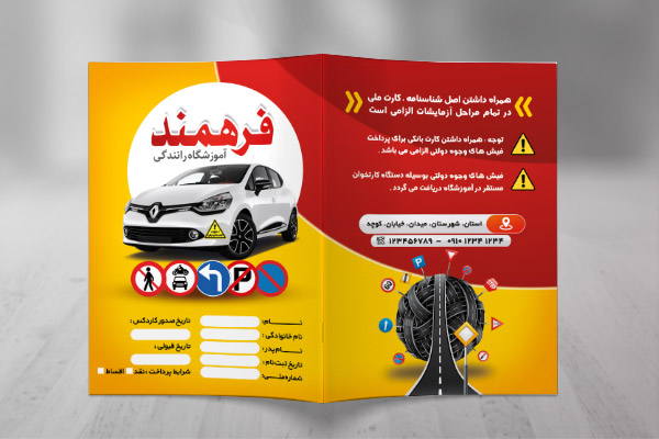 طرح لایه باز پوشه آموزشگاه رانندگی