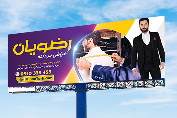 طرح لایه باز بنر خیاطی مردانه