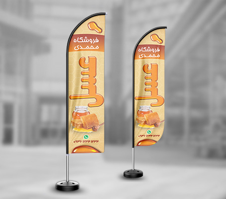 طرح لایه باز پرچم ساحلی عسل فروشی