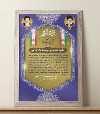 طرح لایه باز لوح تقدیر و سپاس
