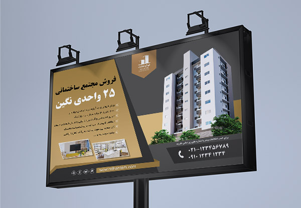 طرح لایه باز بنر فروش واحد های ساختمان