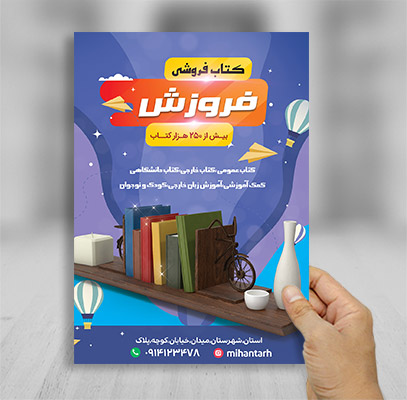 طرح لایه باز تراکت رنگی فروشگاه کتاب