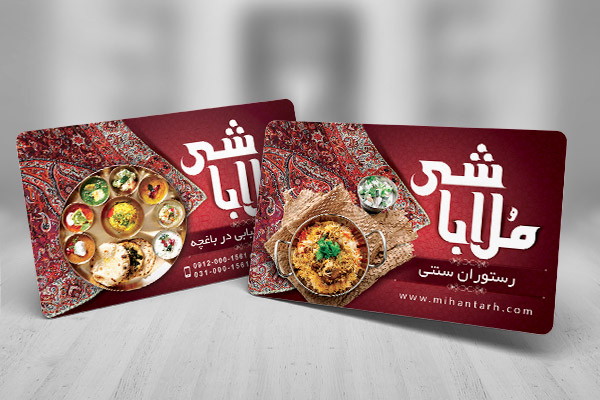 طرح لایه باز کارت ویزیت رستوران سنتی