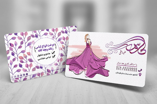 طرح لایه باز کارت ویزیت خیاطی