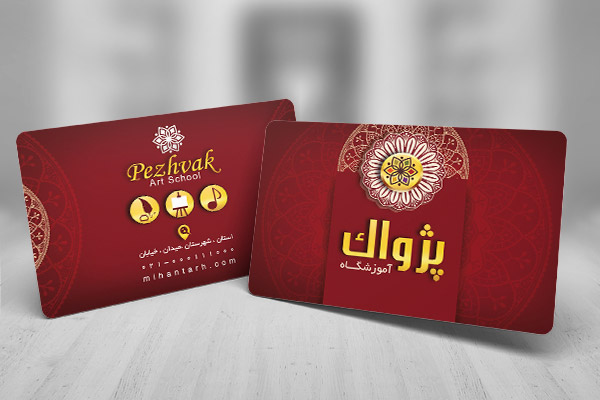 کارت ویزیت لایه باز آموزشگاه هنری