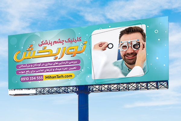 طرح لایه باز بنر چشم پزشکی
