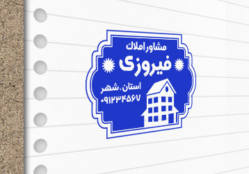 طرح لایه باز مهرسازی مشاوراملاک