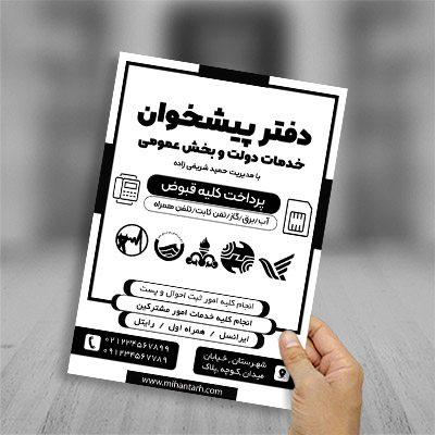 طرح لایه باز تراکت ریسو دفتر خدمات پیشخوان دولت