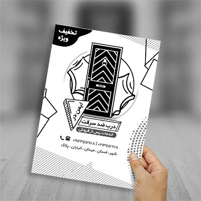 طرح لایه باز تراکت ریسو درب ضد سرقت