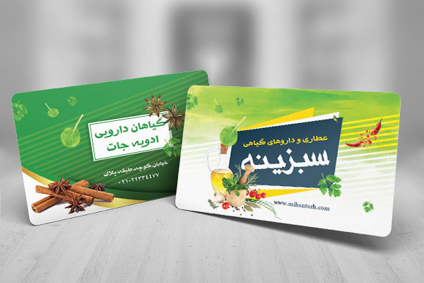 طرح لایه باز کارت ویزیت گیاهان دارویی سبزینه