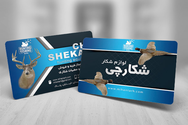 طرح لایه باز کارت ویزیت لوازم شکار