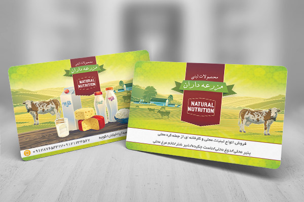 طرح لایه باز کارت ویزیت محصولات محلی و لبنی
