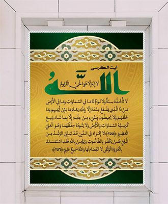 طرح لایه باز بنر آیت الکرسی