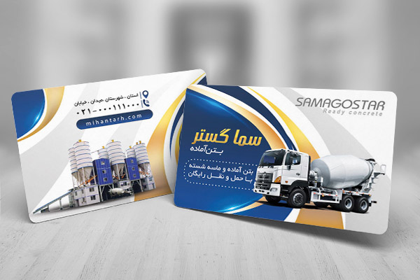 طرح لایه باز کارت ویزیت بتن آماده