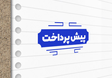 طرح لایه باز مهرسازی پیش پرداخت