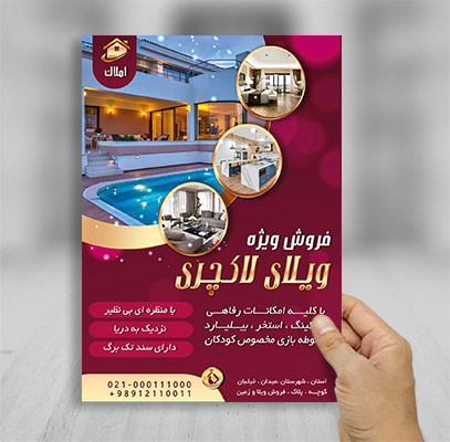 تراکت فروش ملک و ساختمان