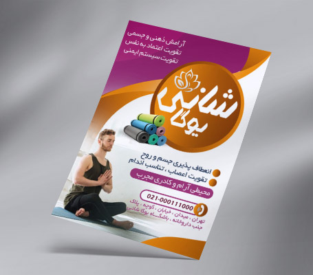 طرح لایه باز تراکت باشگاه یوگا