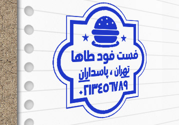 طرح لایه باز مهر فست فود