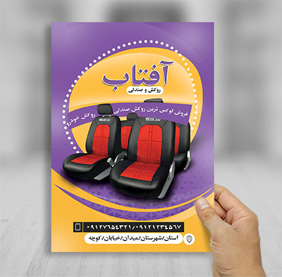 طرح لایه باز تراکت رنگی تزئینات ماشین