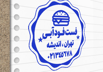 طرح لایه باز مهر فست فود