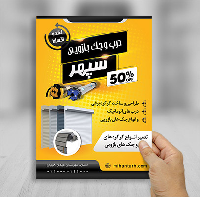 طرح لایه باز تراکت رنگی درب کرکره ای و جک بازویی