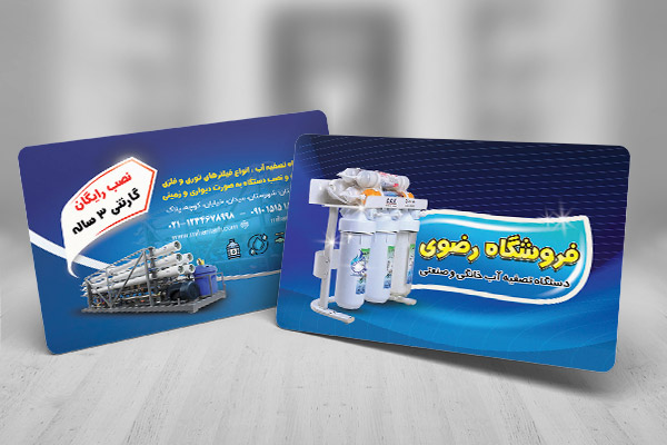 طرح لایه باز کارت ویزیت دستگاه تصفیه آب خانگی