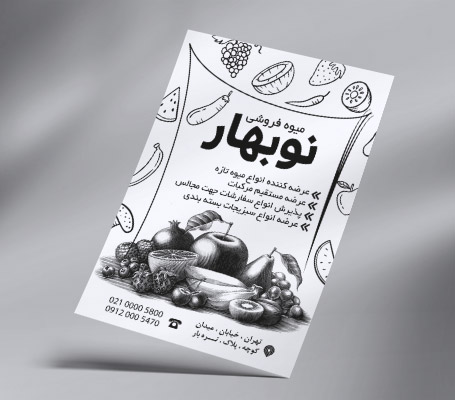 طرح لایه باز تراکت ریسو میوه فروشی