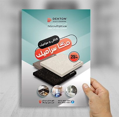 طرح لایه باز پوستر فروشگاه کاشی و سرامیک
