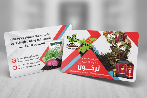 طرح لایه باز کارت ویزیت فروشگاه سموم و ادوات کشاورزی