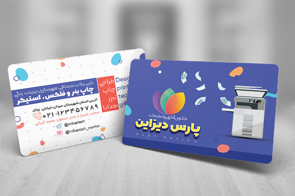 کارت ویزیت لایه باز پارس گرافیک
