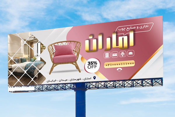 بنر لایه باز نجاری و صنایع چوبی