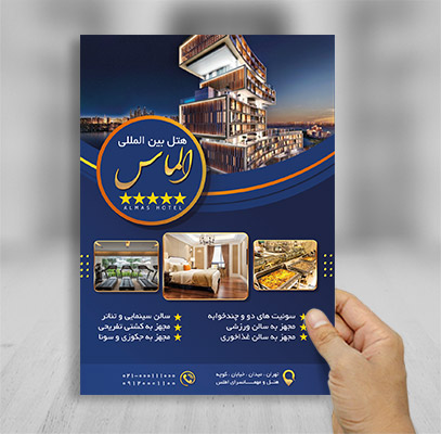 طرح لایه باز تراکت رنگی  هتل و مهمانسرا