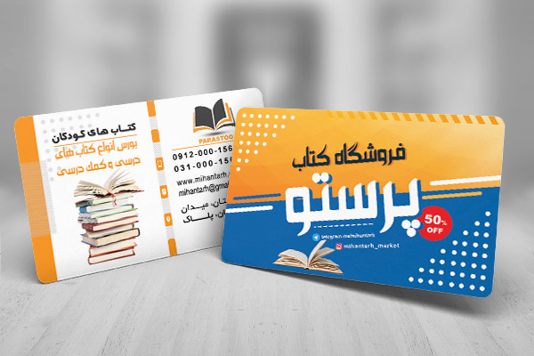 طرح لایه باز کارت ویزیت فروشگاه کتاب فروشی