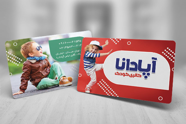طرح لایه باز کارت ویزیت لباس بچه گانه