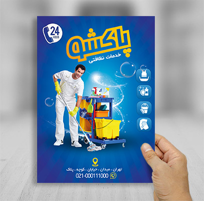 طرح لایه باز تراکت کف سابی