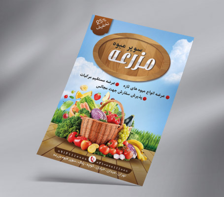 تراکت میوه فروشی