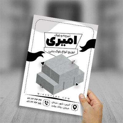 طرح لایه باز تراکت ریسو تیرچه و بلوک
