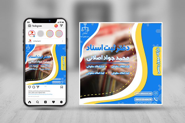 بنر اینستاگرام دفتر ثبت اسناد
