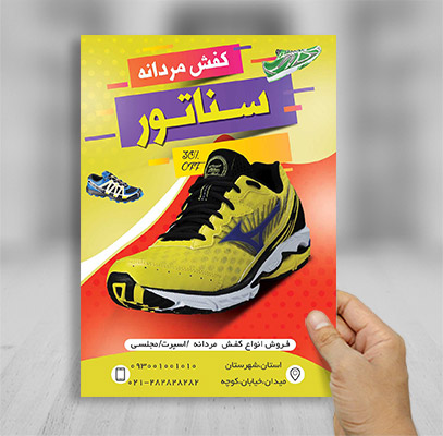 طرح لایه باز تراکت کفش فروشی