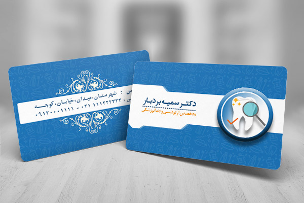 طرح لایه باز کارت ویزیت دندانپزشکی