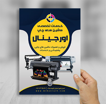 طرح لایه باز تراکت دستگاه بنر