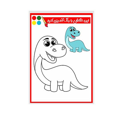 وکتور نقاشی و رنگ آمیزی دایناسور