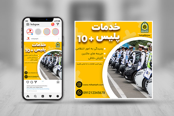 بنر اینستاگرام خدمات پلیس+10