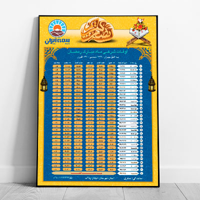طرح لایه باز اوقات شرعی ماه رمضان 1399 تمامی مراکز استان ها