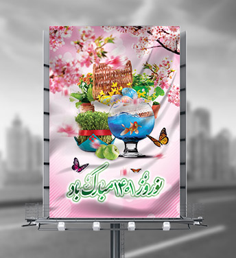 طرح لایه باز بنر عید نوروز سال 1401