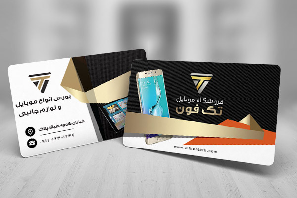 طرح لایه باز کارت ویزیت فروشگاه موبایل فروشی
