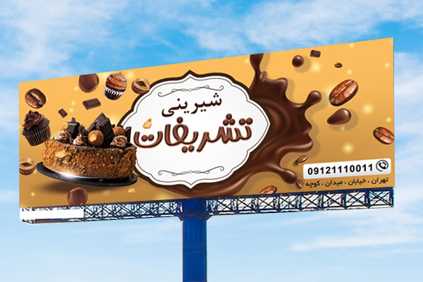 طرح لایه باز بنر شیرینی سرا