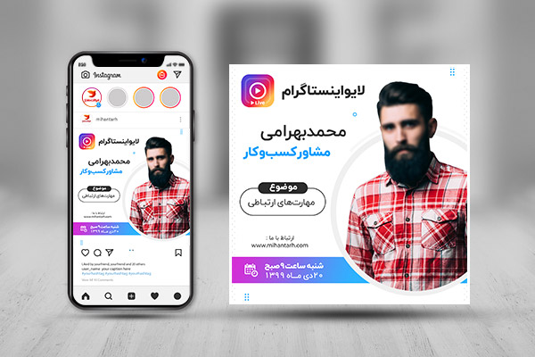 طرح لایه باز پست لایو اینستاگرام