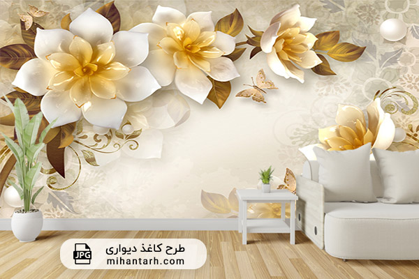 پوستر کاغذ دیواری سه بعدی گل سفید و زرد