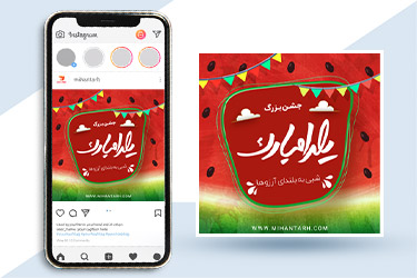 طرح لایه باز بنر اینستاگرام یلدا مبارک